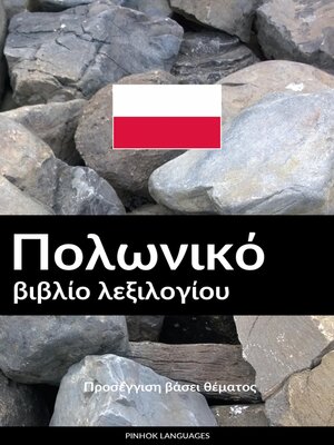 cover image of Πολωνικό βιβλίο λεξιλογίου